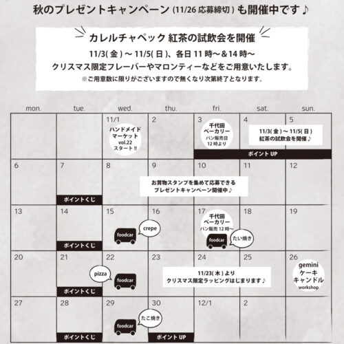 駅南店イベントカレンダー
